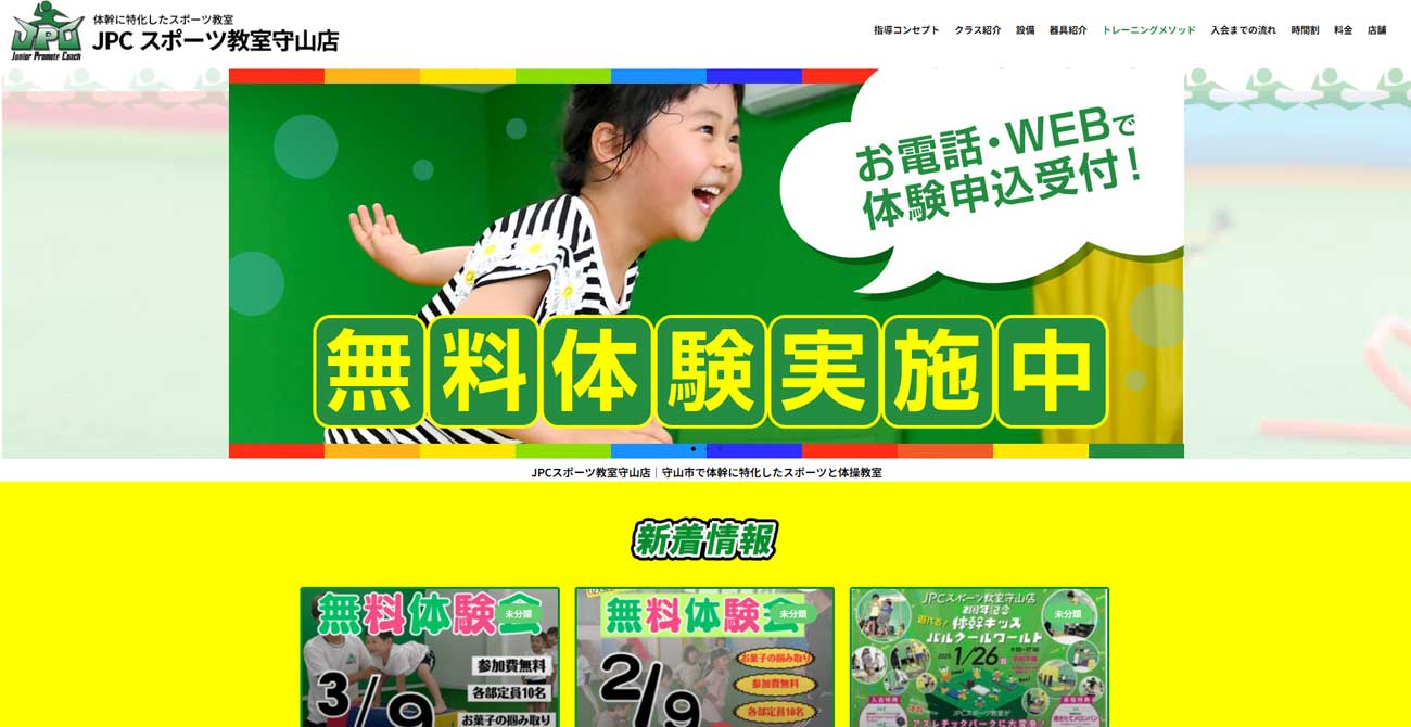 JPCスポーツ教室 守山店