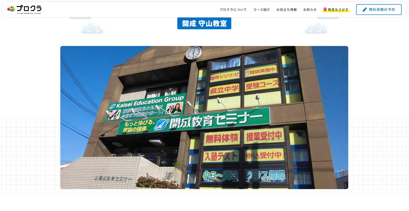 プロクラ 開成 守山教室