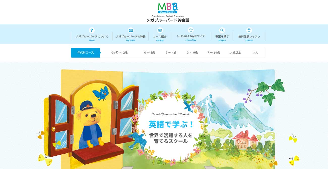 メガブルーバード英会話 守山校
