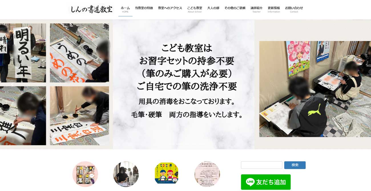 しんの書道教室