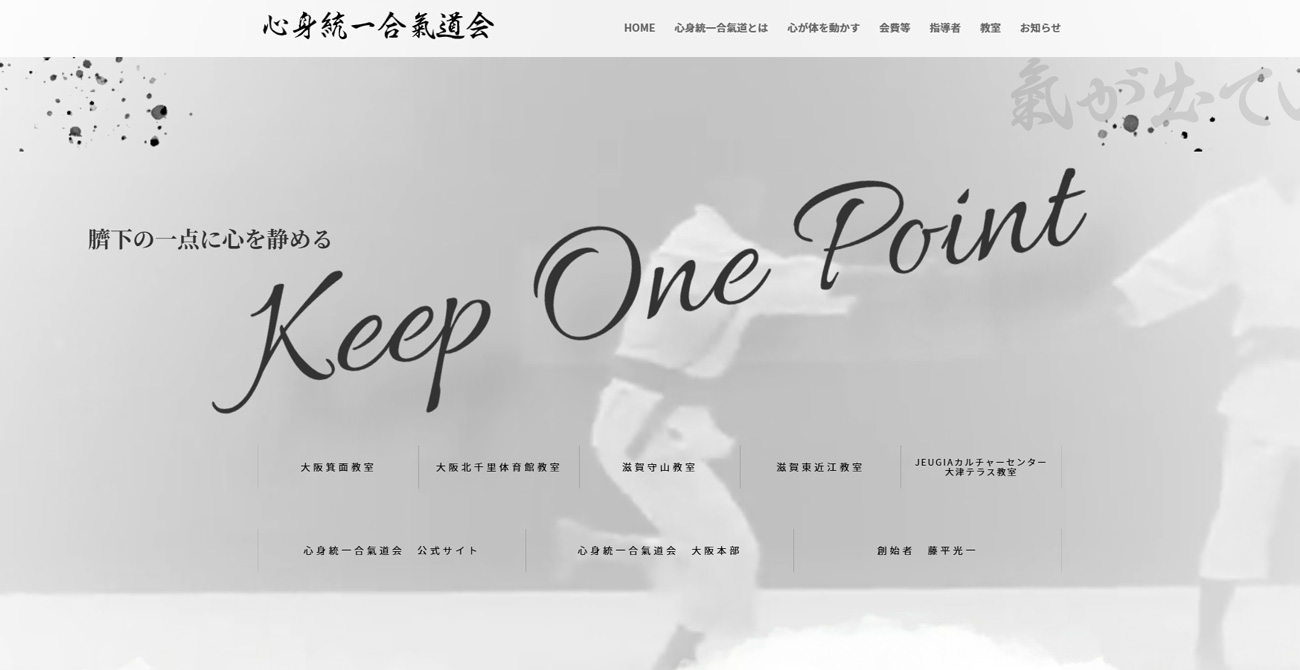 心身統一合氣道会 滋賀守山教室