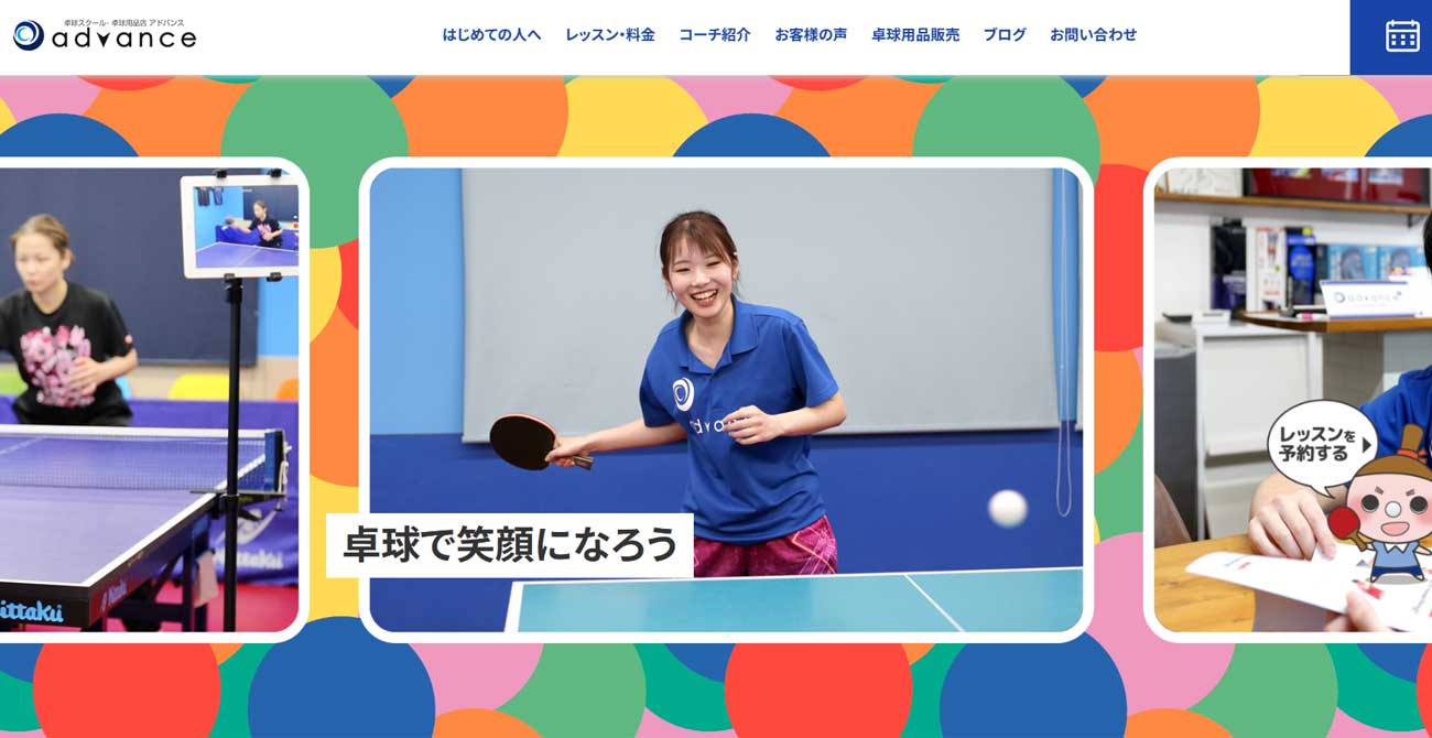 卓球スクール アドバンス