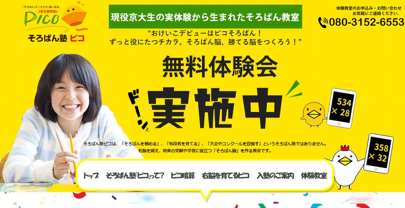 そろばん教室ピコ 守山古高校