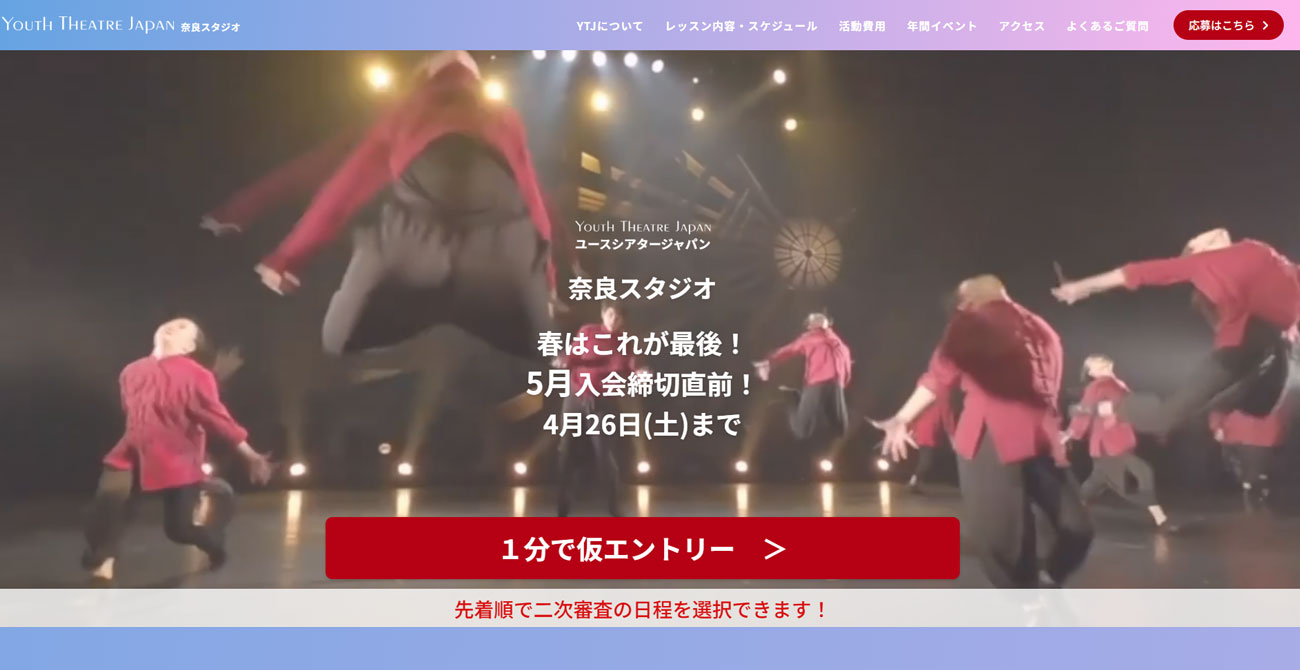 YTJ KIDS 奈良スタジオ