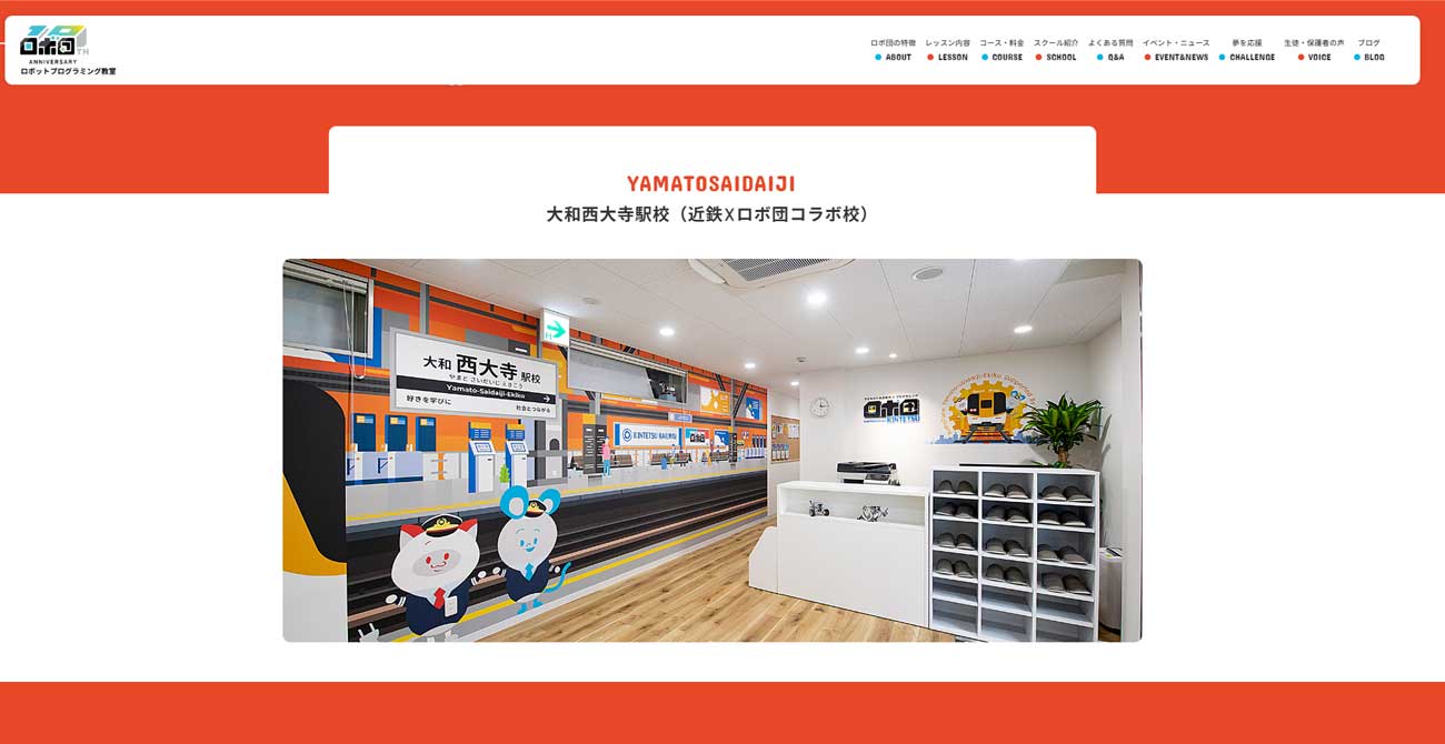ロボ団 大和西大寺駅校