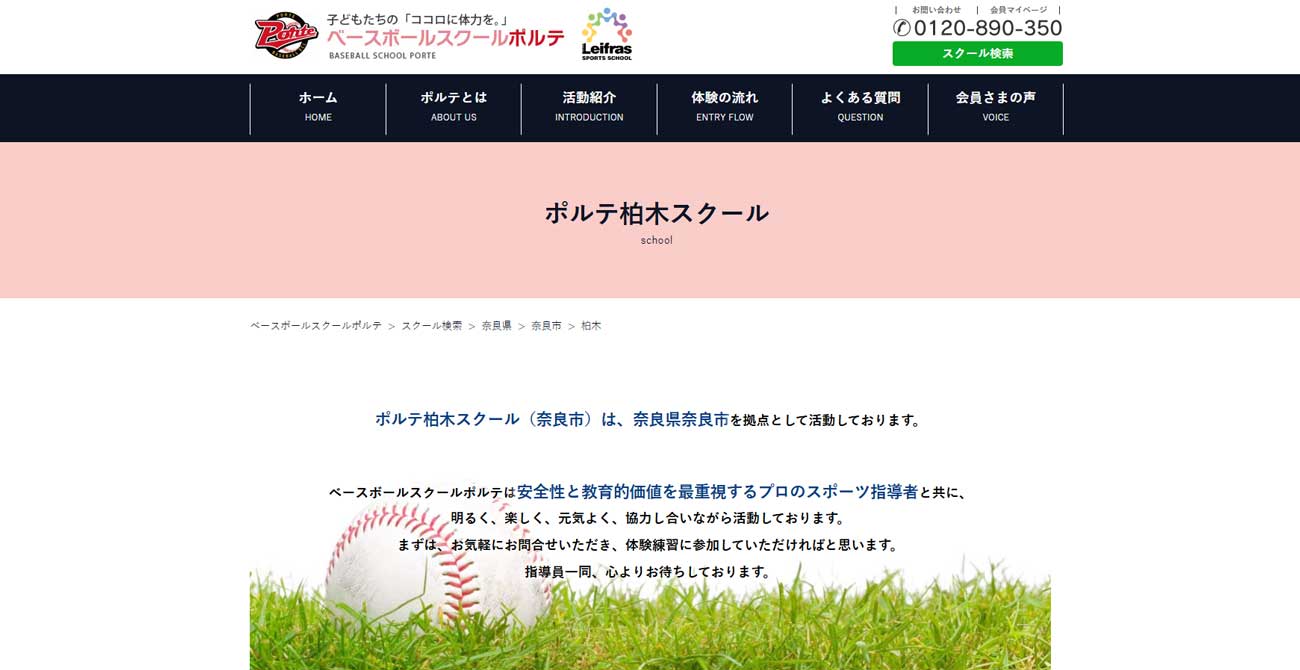 ベースボールクラブポルテ 柏木