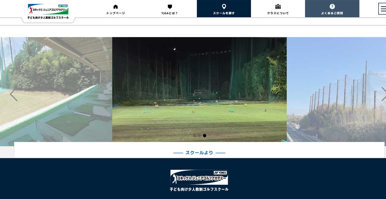 ヨネックスジュニアゴルフアカデミー YJGA赤膚山校