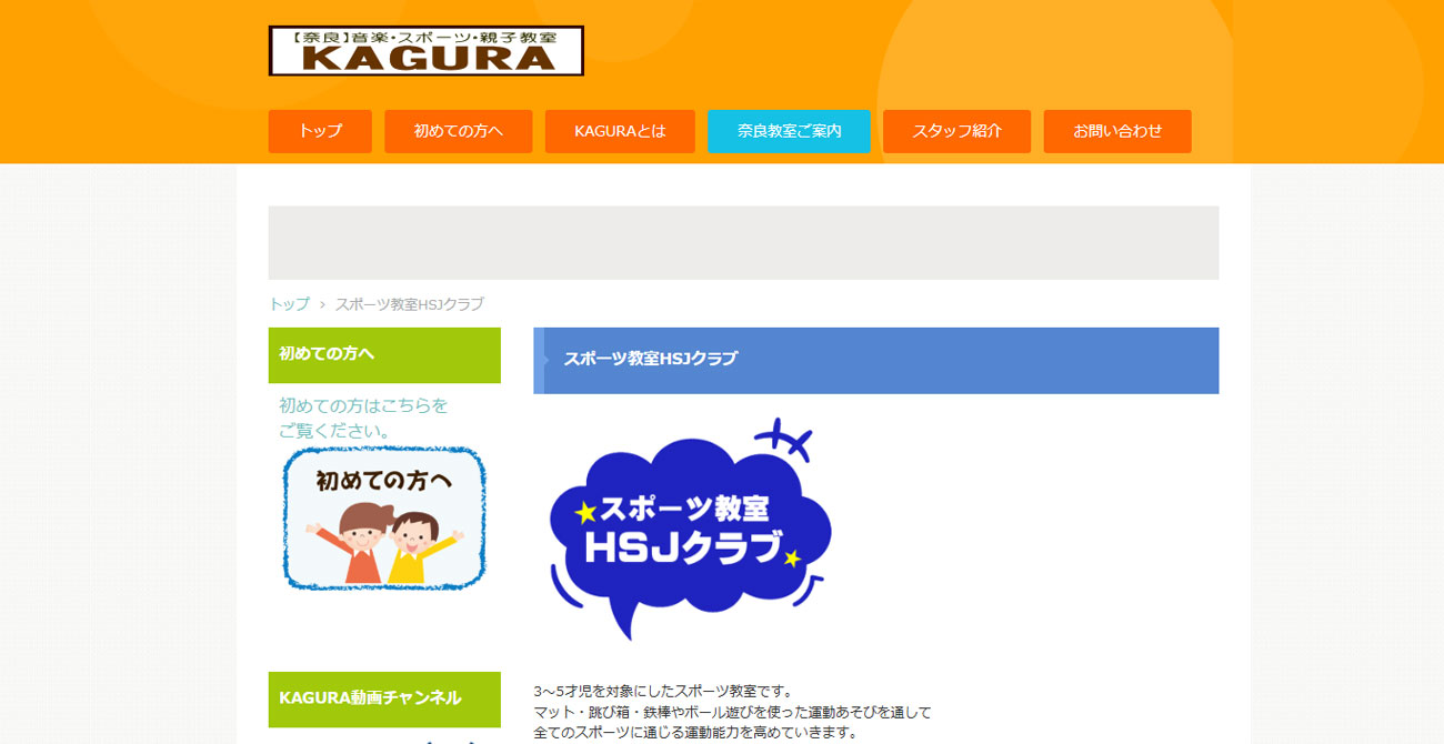 KAGURAスポーツ教室 HSJクラブ