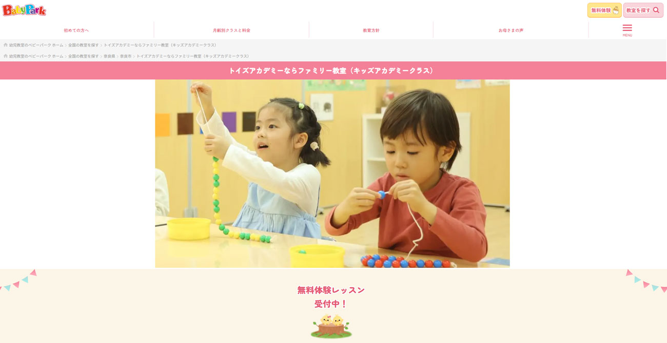 幼児教室のベビーパーク トイズアカデミーならファミリー教室
