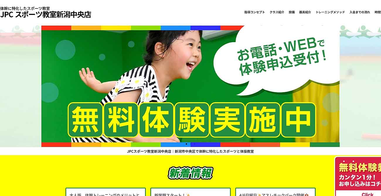 JPCスポーツ教室 新潟中央店