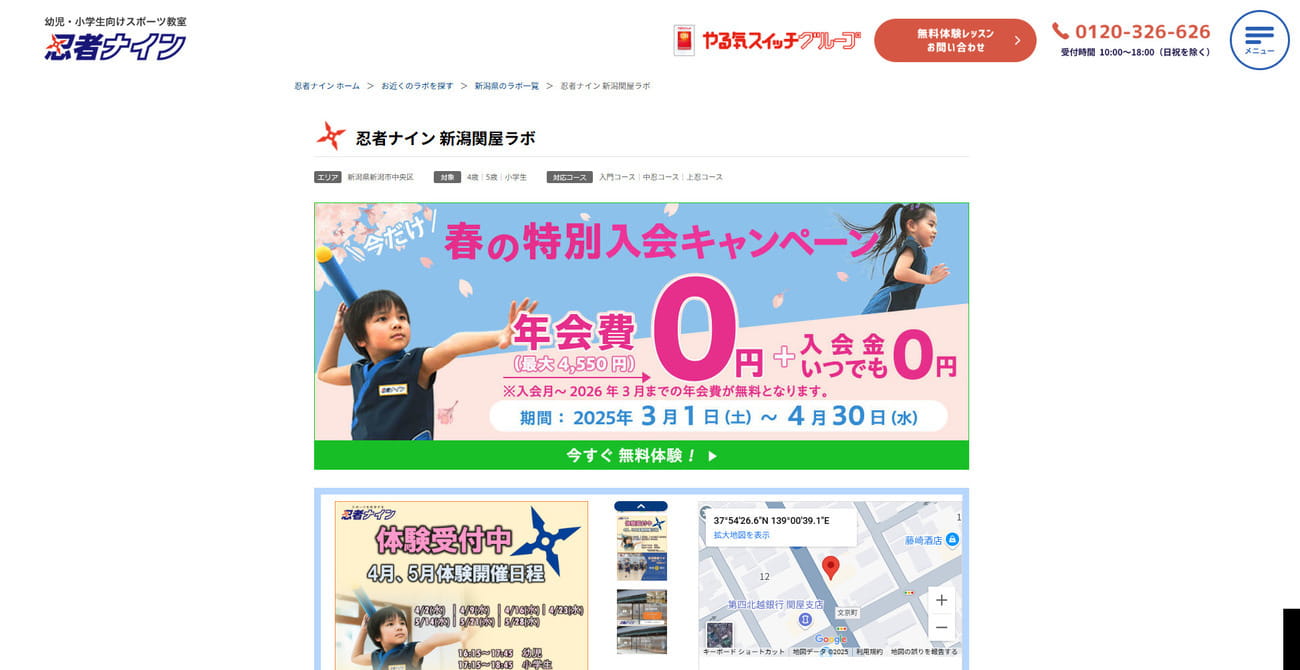 忍者ナイン 新潟関屋ラボ