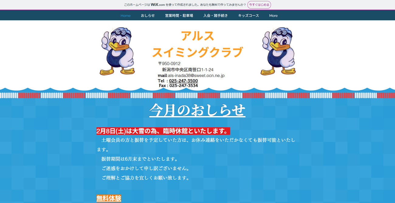 アルス スイミングクラブ