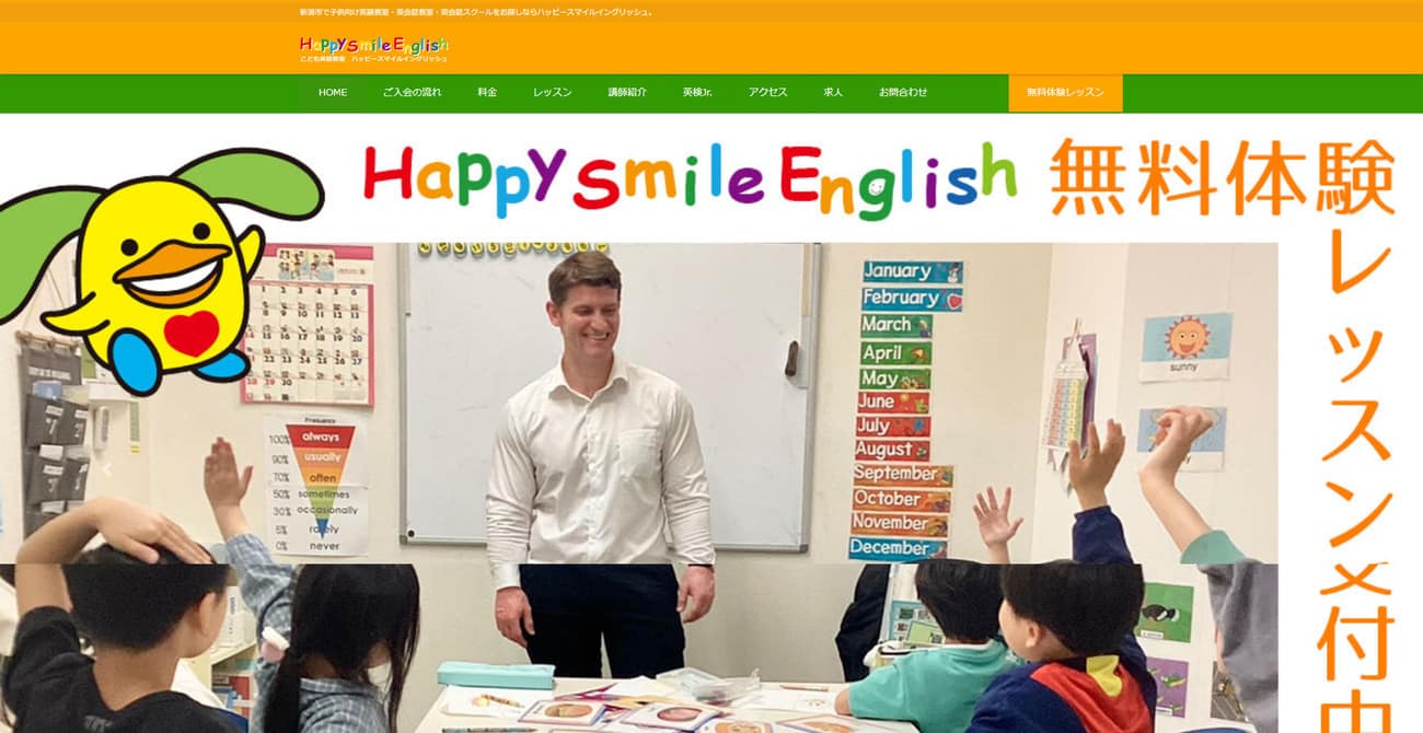ハッピースマイルイングリッシュ豊栄校