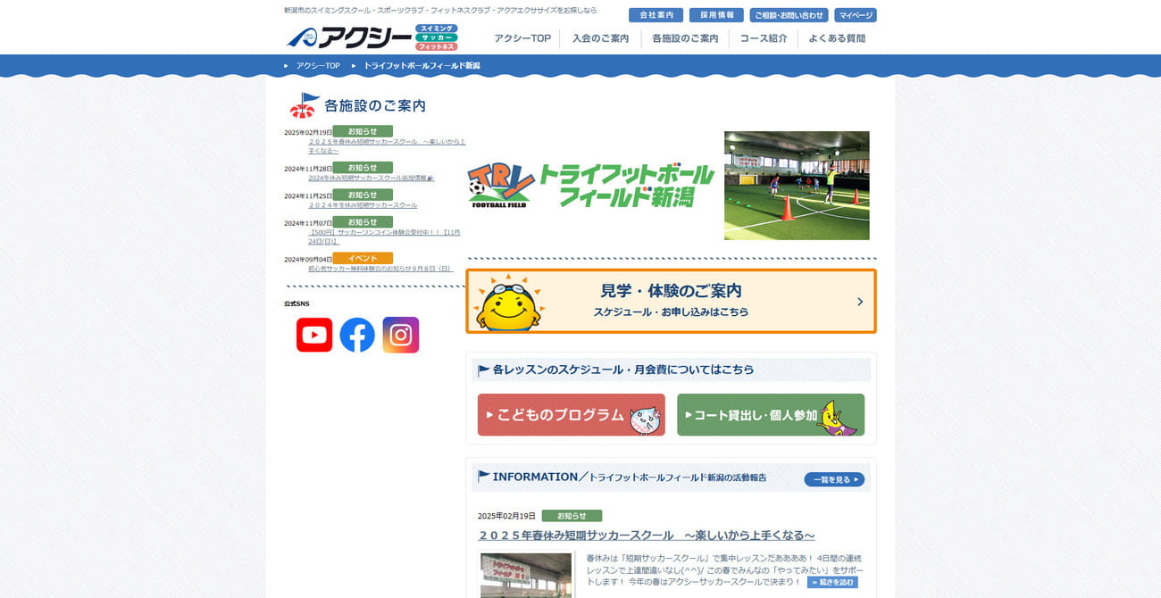 トライフットボールフィールド新潟