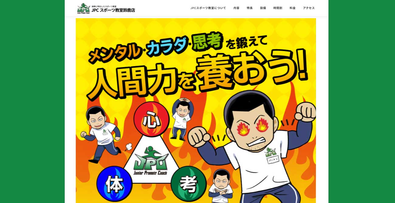 JPCスポーツ教室 鈴鹿店