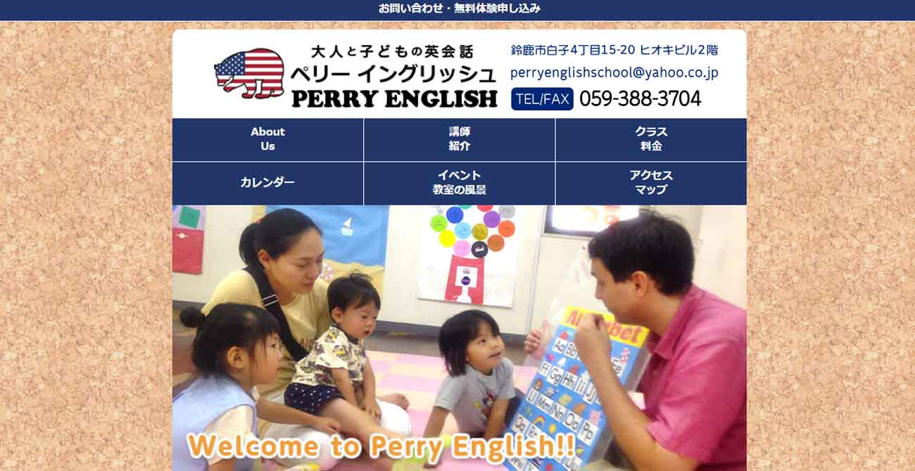 ペリーイングリッシュ