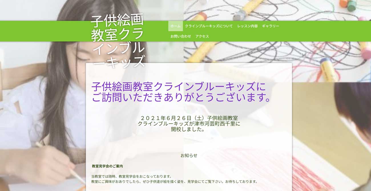 子供絵画教室 クラインブルーキッズ