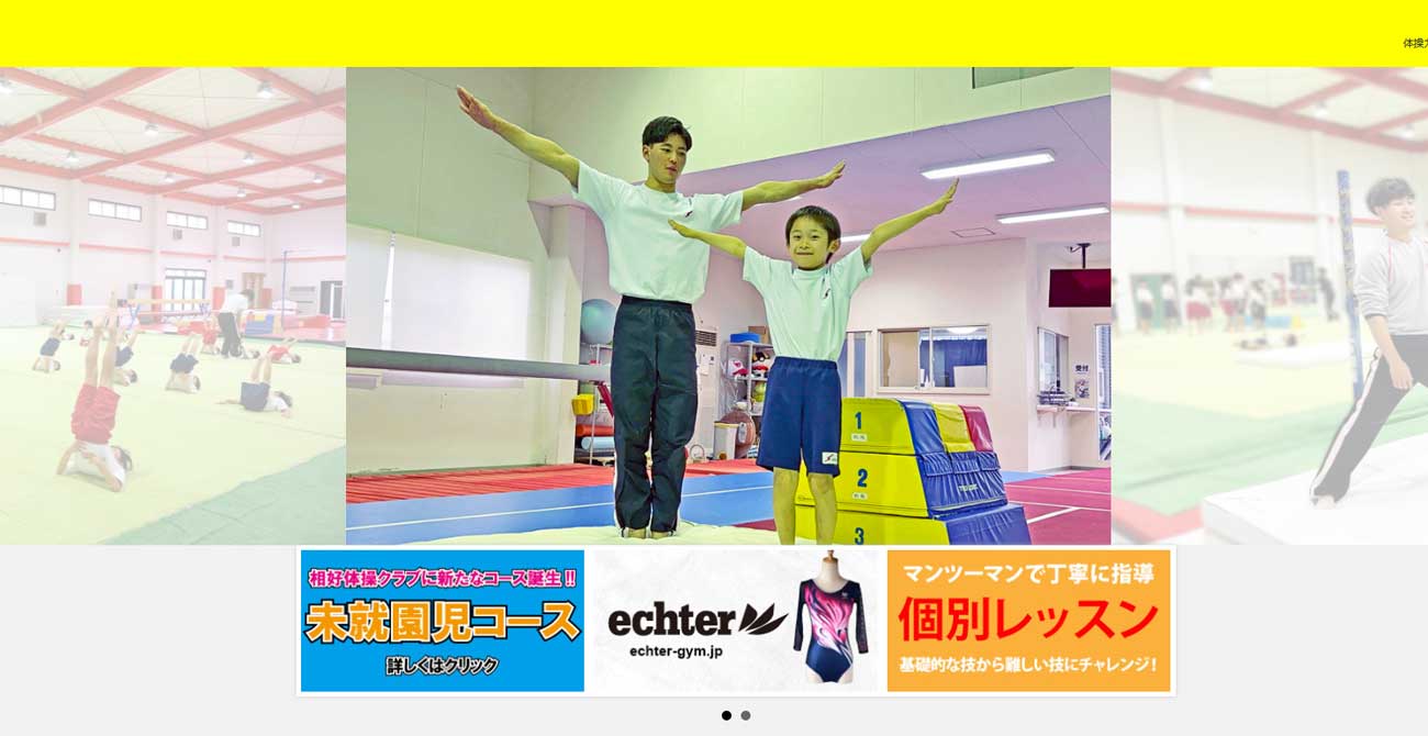 相好体操クラブ 鈴鹿教室