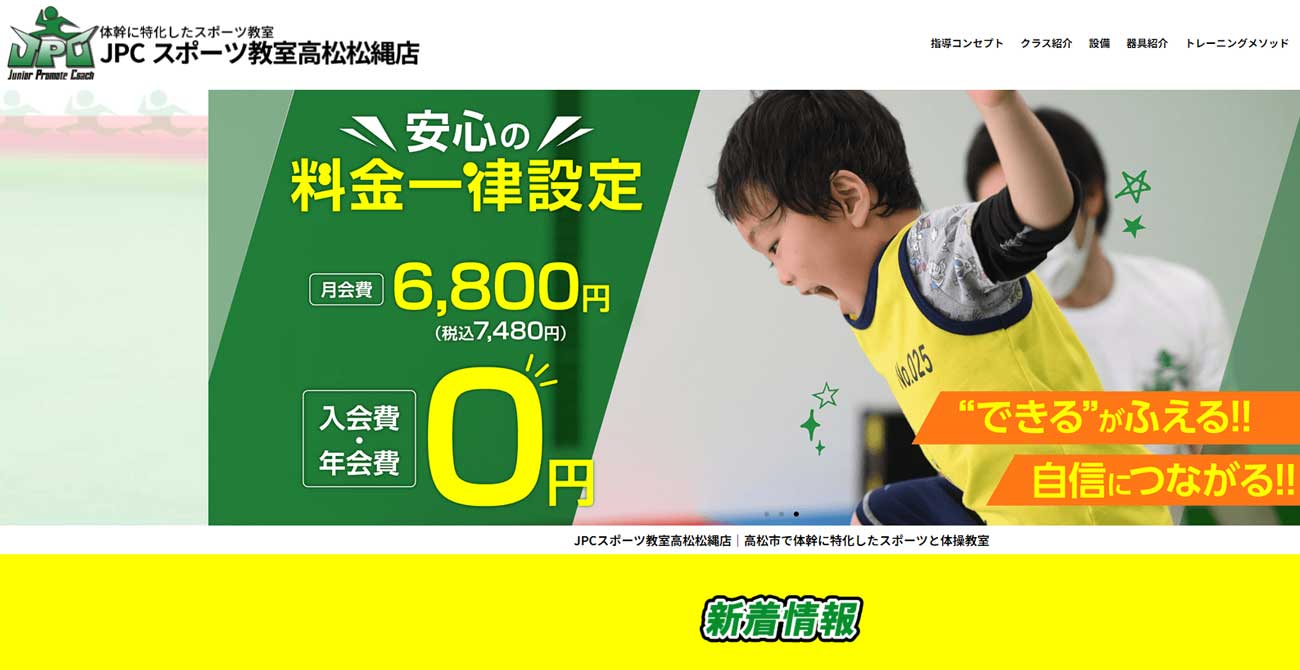 JPCスポーツ教室 高松松縄店
