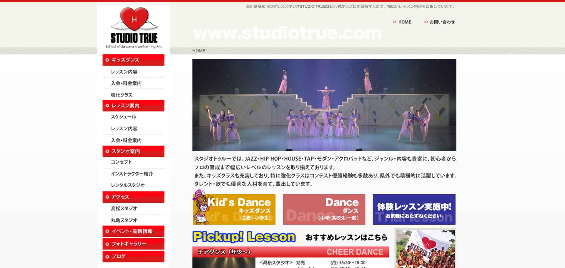 タジオトゥルー 高松スタジオ