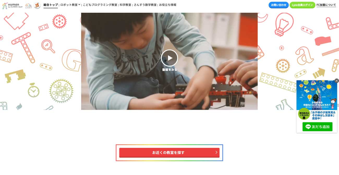 ヒューマンアカデミージュニア ロボット教室 高松国分寺教室