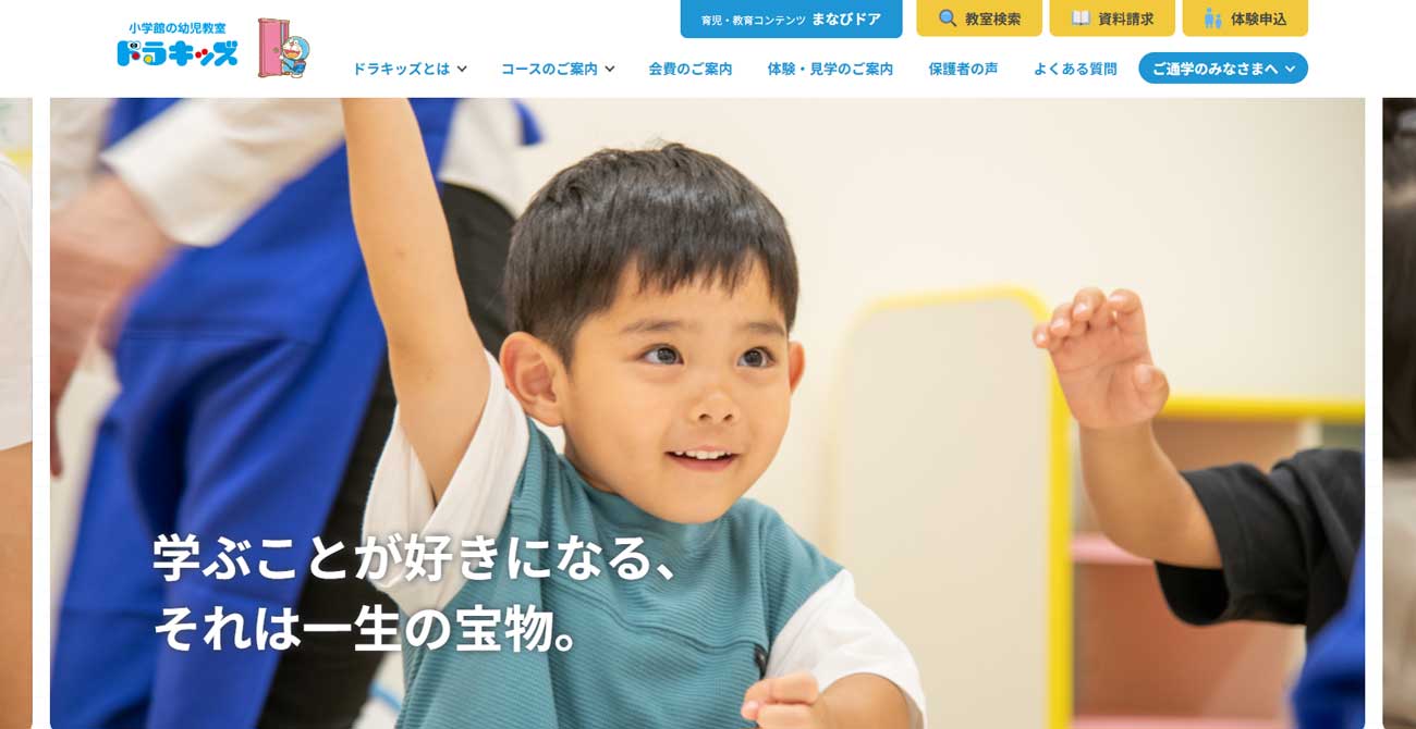 小学館の幼児教室ドラキッズ ゆめタウン高松教室