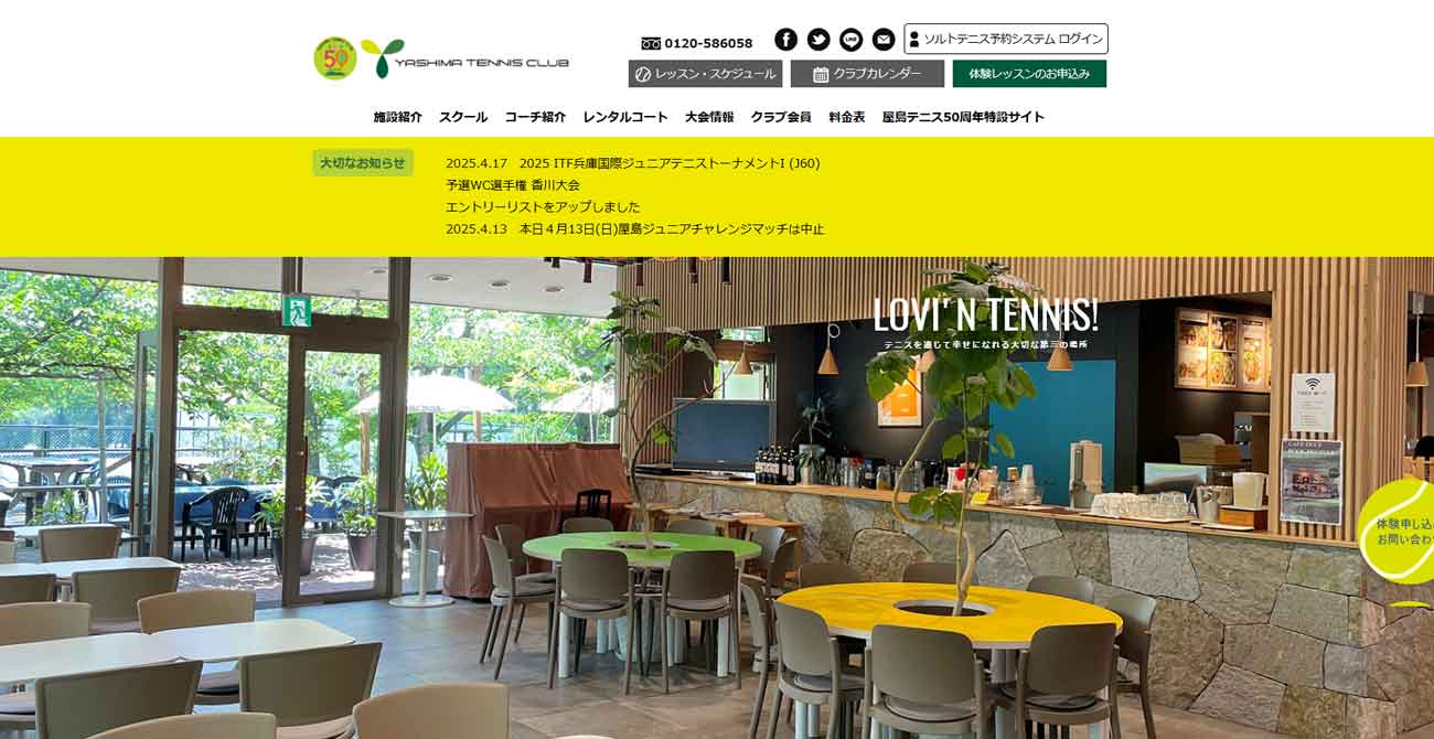 屋島テニスクラブ