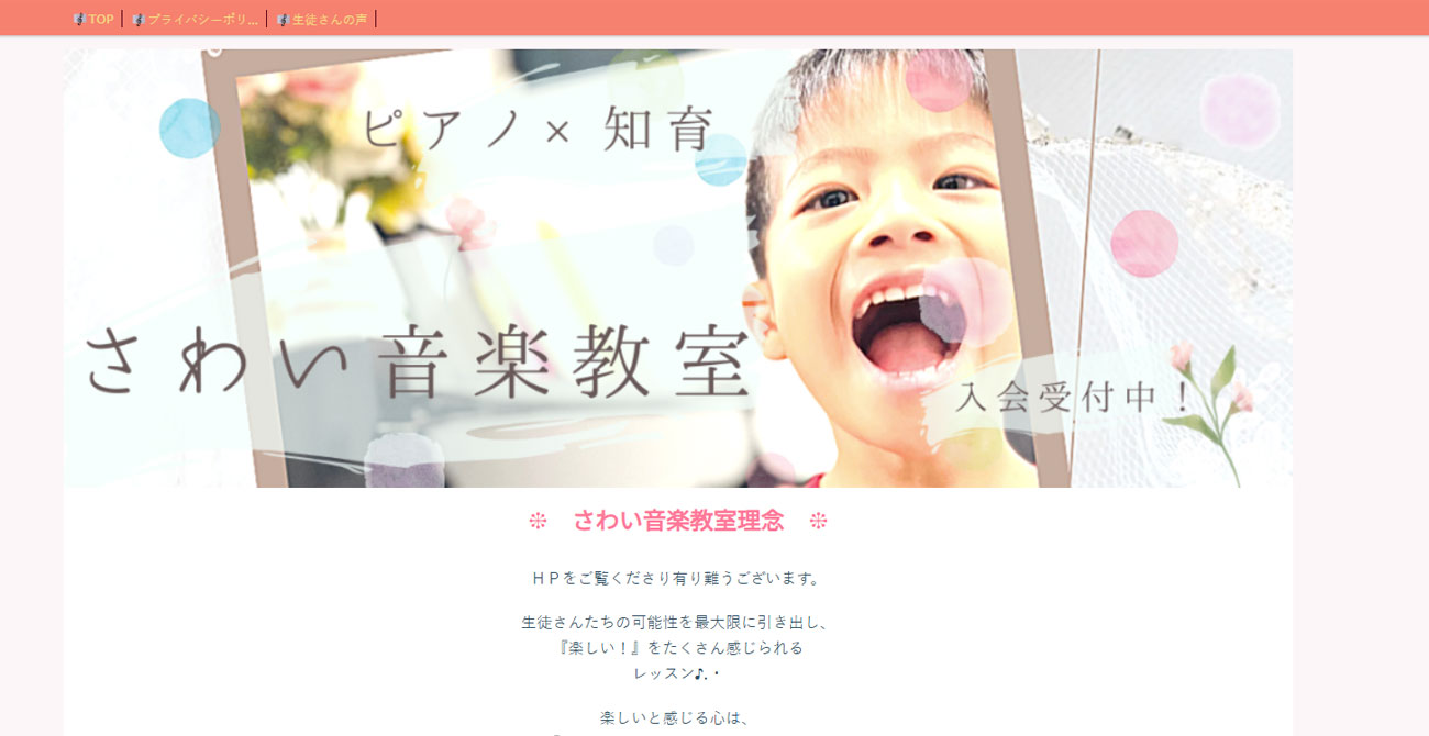 さわい音楽教室