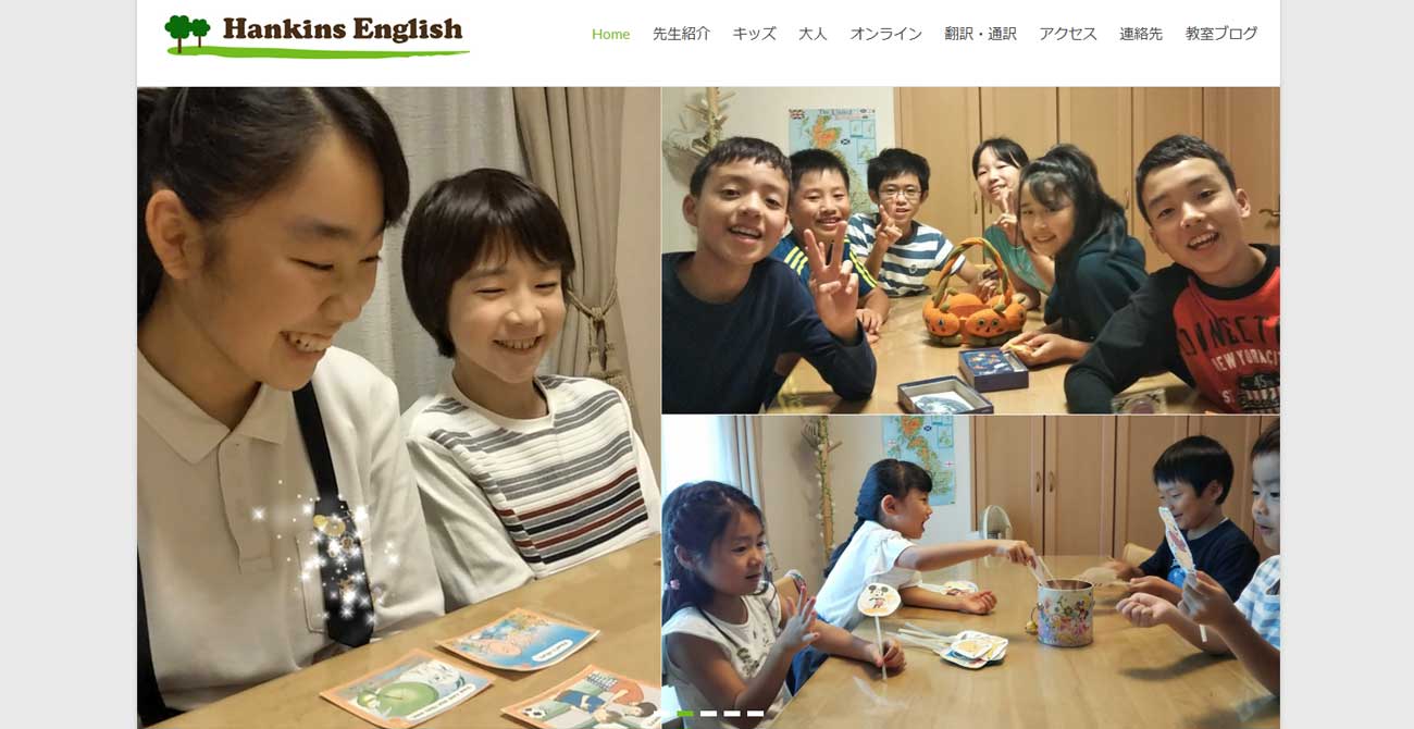 ハンキンズ英語教室