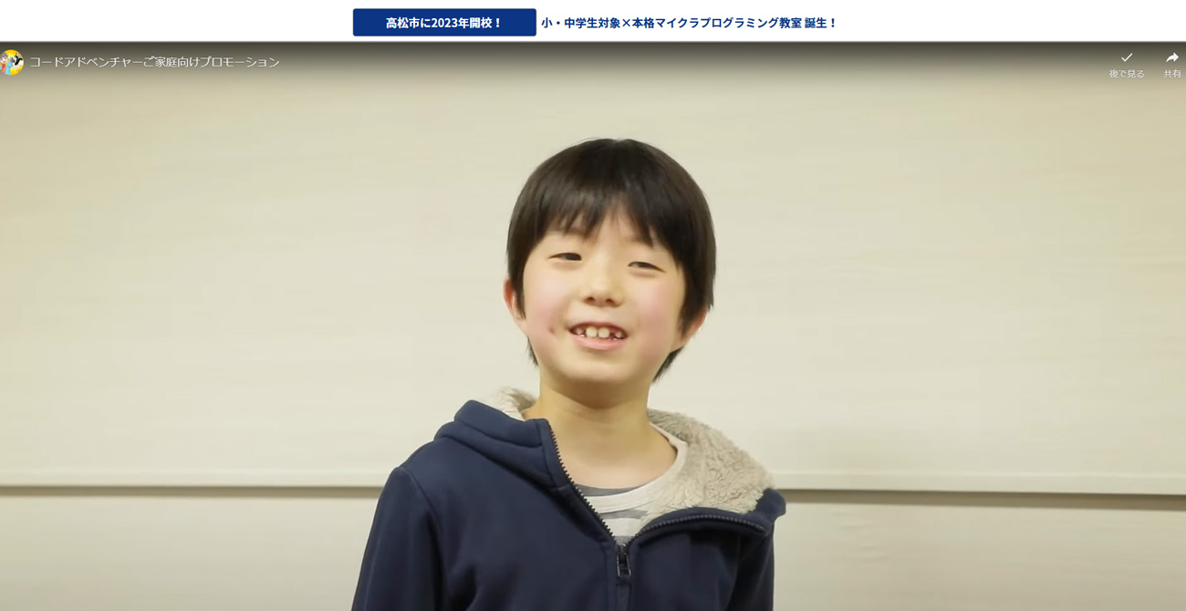 コードアドベンチャー 高松仏生山校