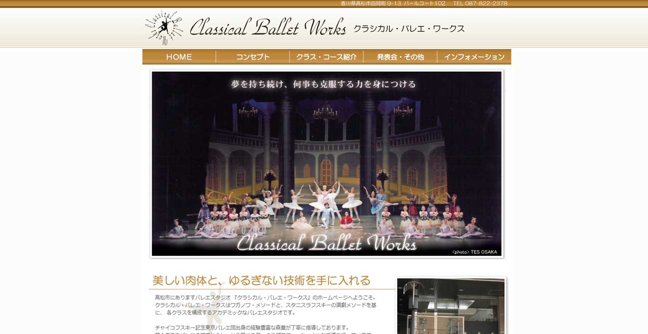 クラシカル・バレエ・ワークス