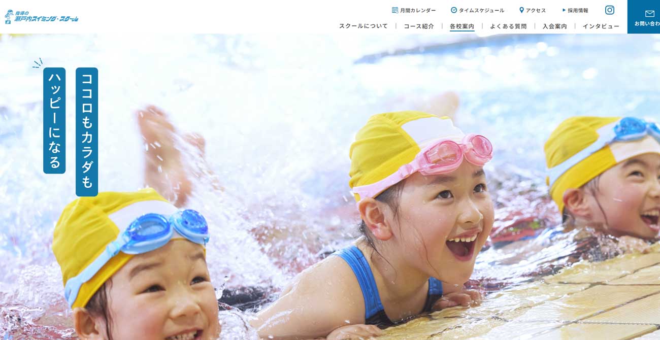 瀬戸内スイミング・スクール 木太校