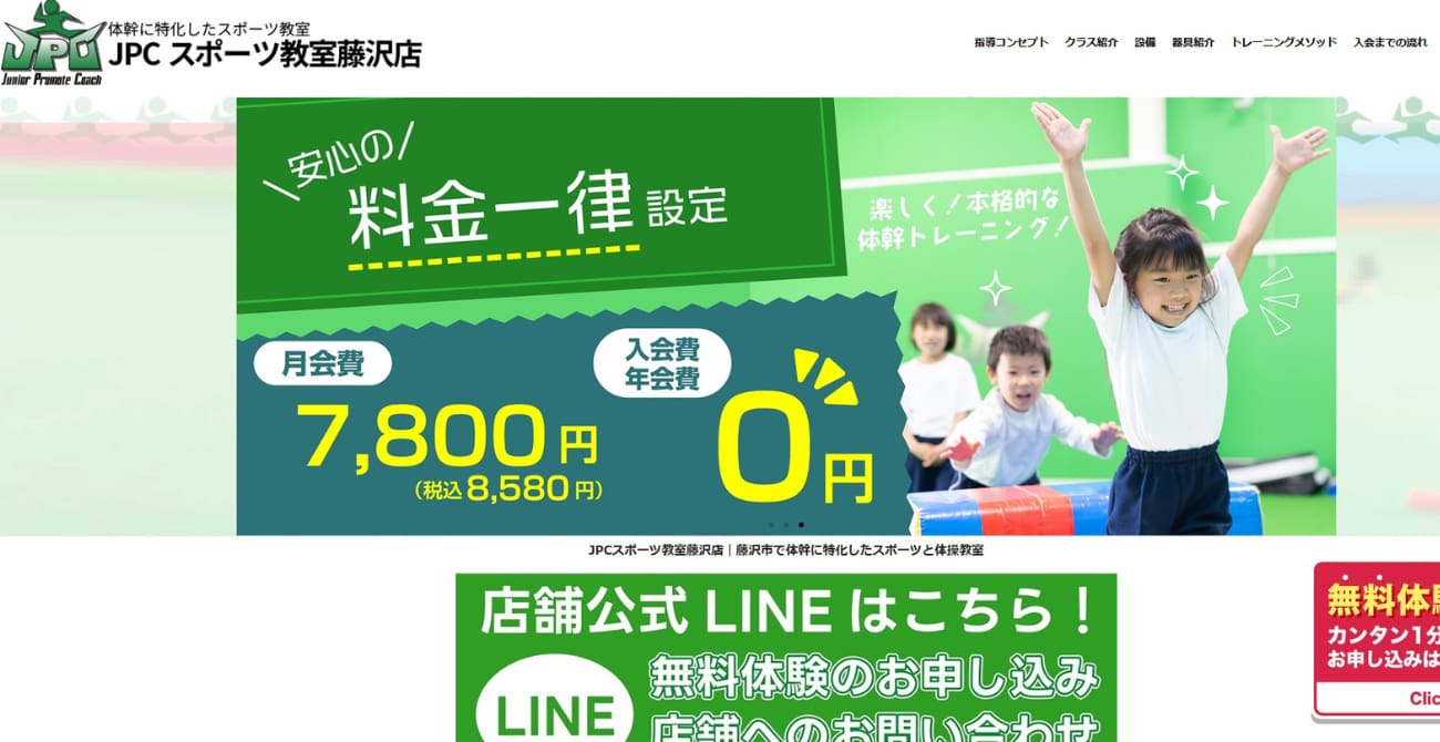 JPCスポーツ教室 藤沢店