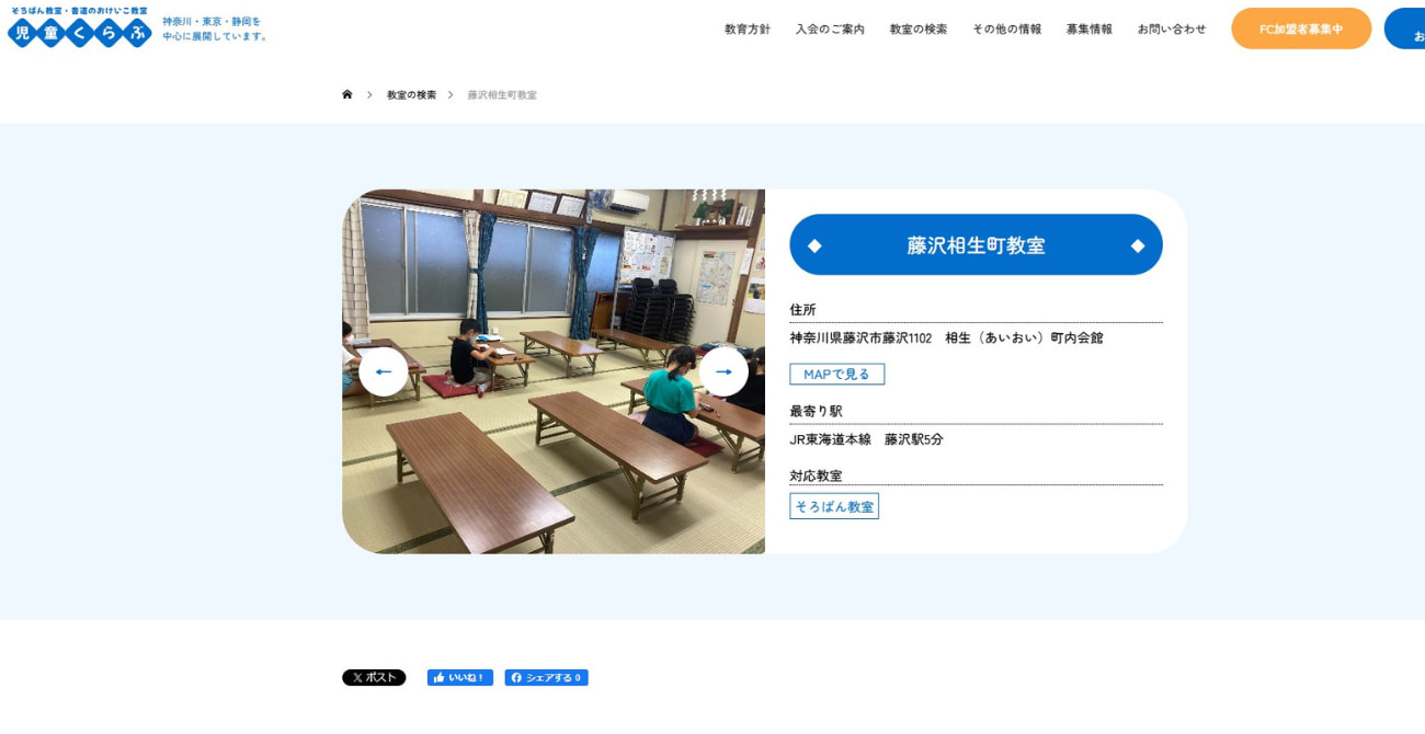 児童くらぶ そろばん教室 藤沢相生町教室