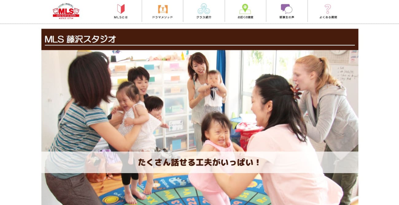 MLS（モデル・ランゲージ・スタジオ） 藤沢スタジオ