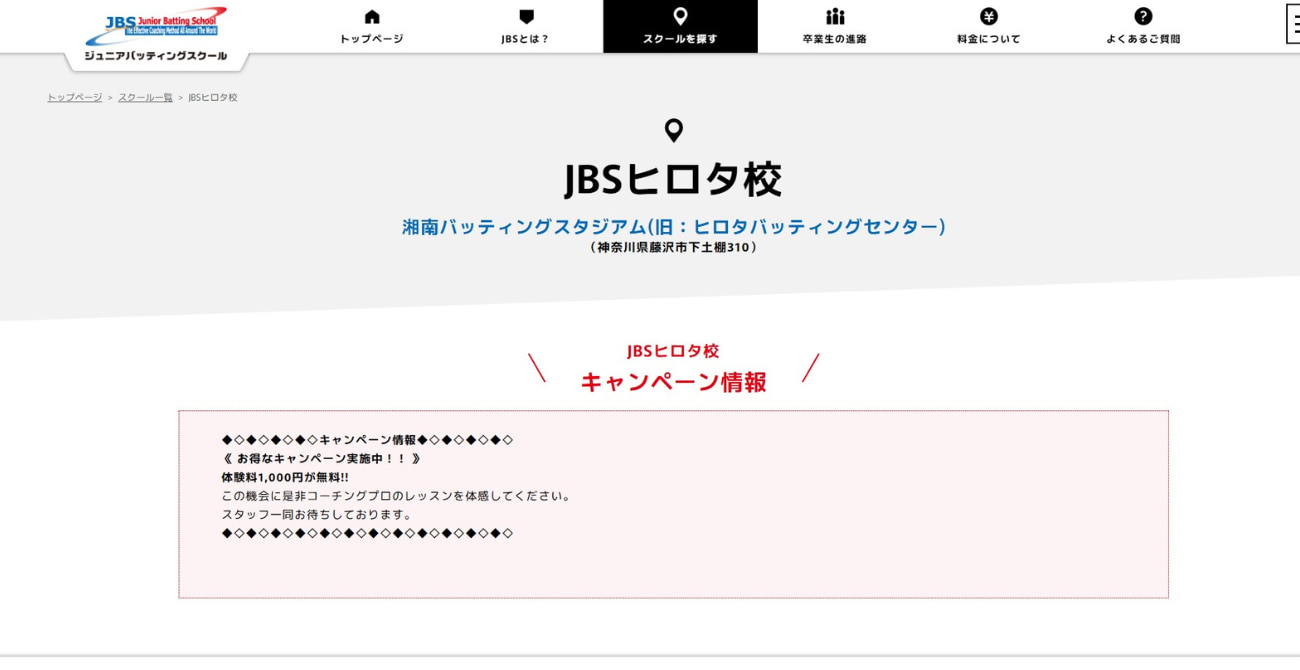 ジュニアバッティングスクール ヒロタ校