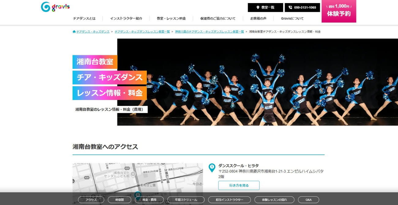 Gravis 湘南台教室