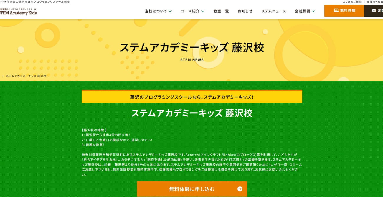 ステムアカデミーキッズ 藤沢校