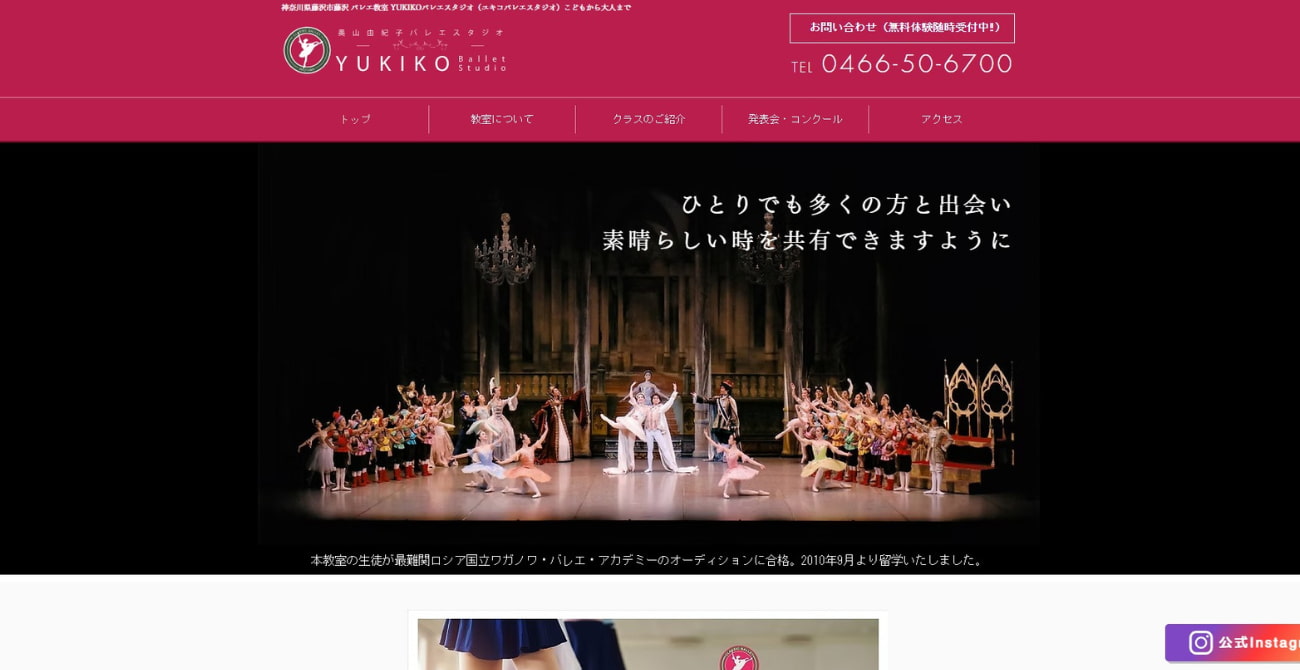 YUKIKOバレエスタジオ 藤沢南口スタジオ