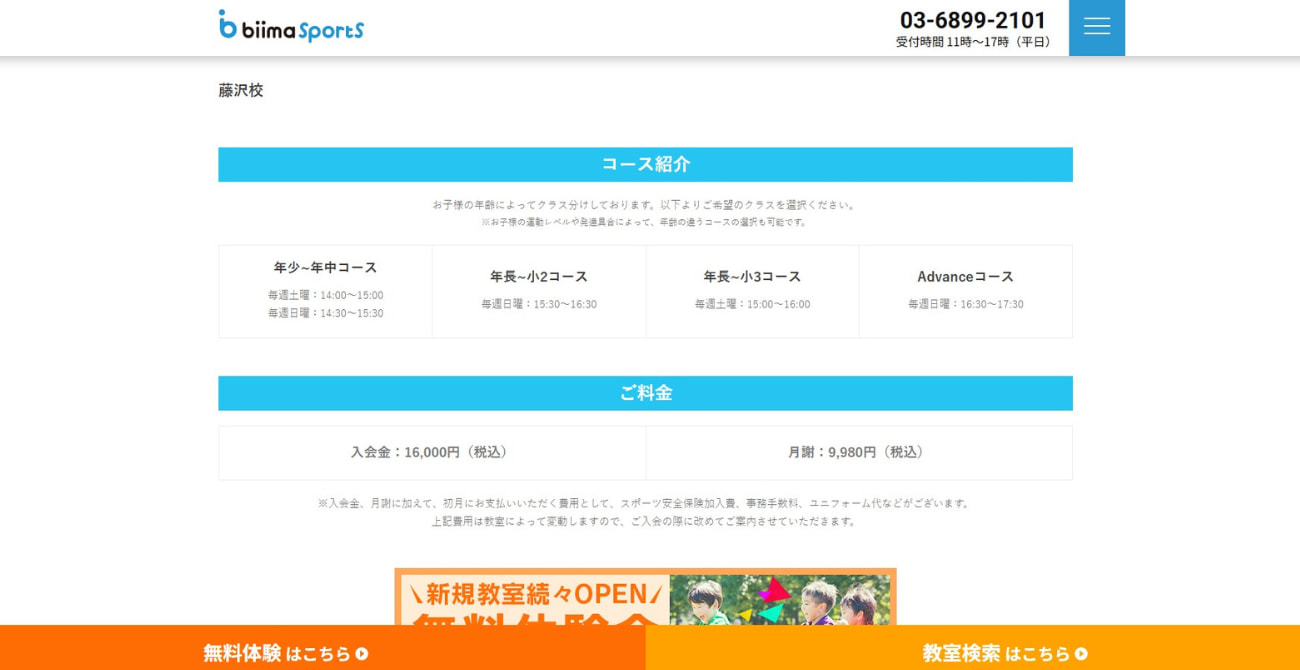 biima sports 藤沢校