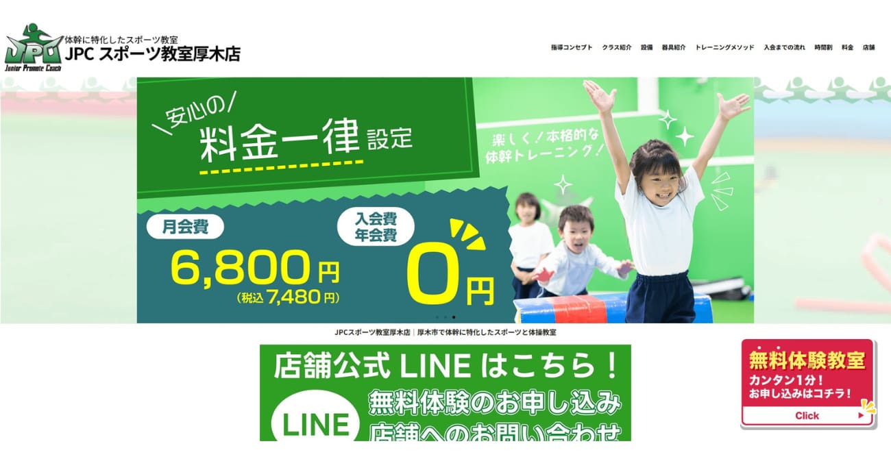 JPCスポーツ教室 厚木店