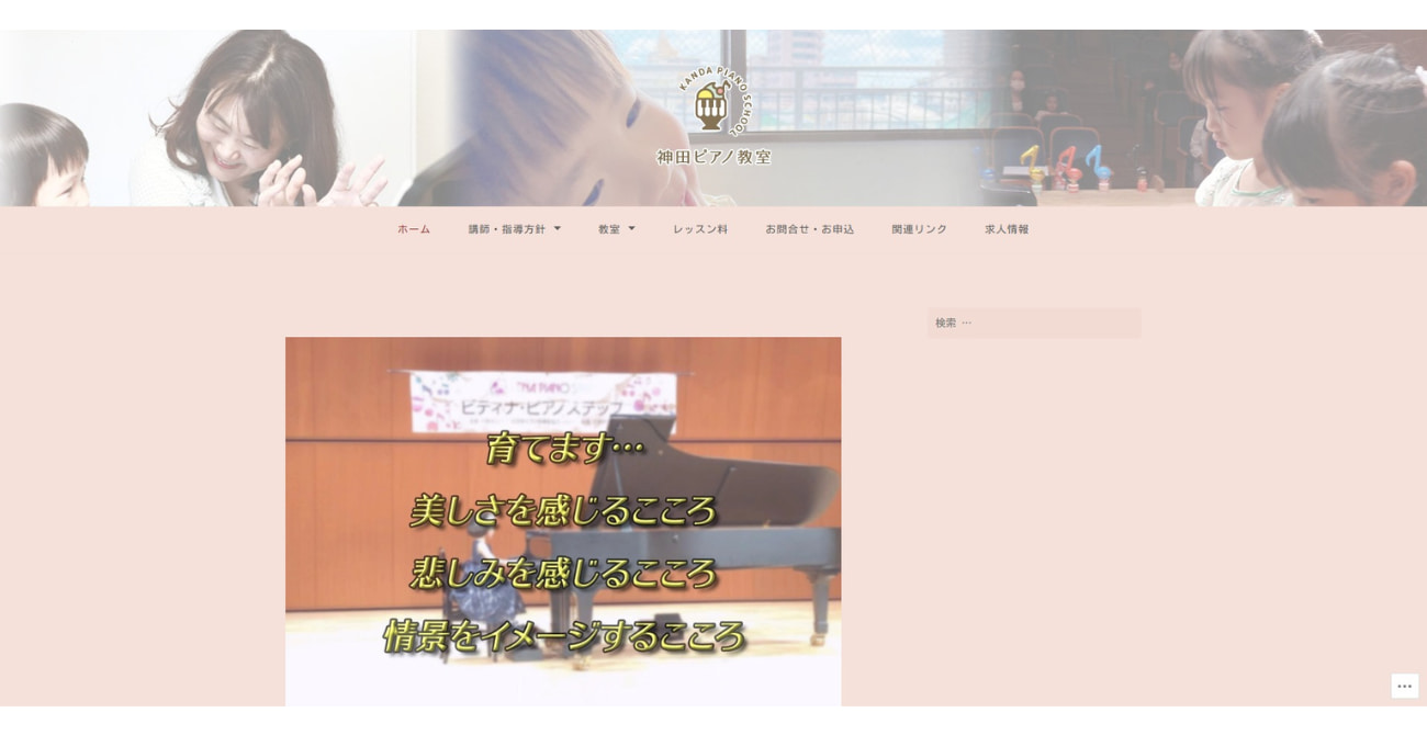 神田ピアノ教室 寿町教室