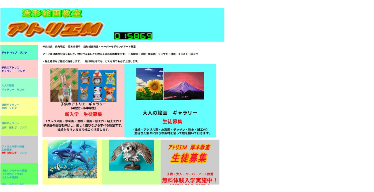 造形絵画教室アトリエＭ