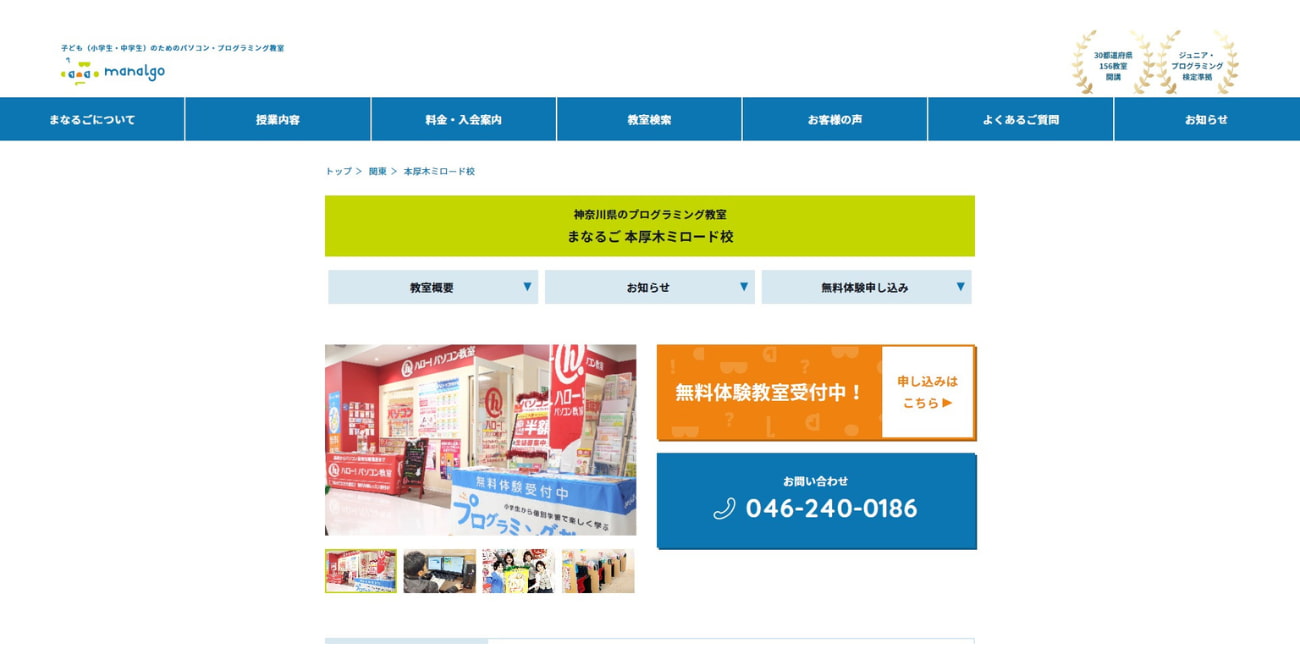 キッズプログラミング教室manalgo 本厚木ミロード校