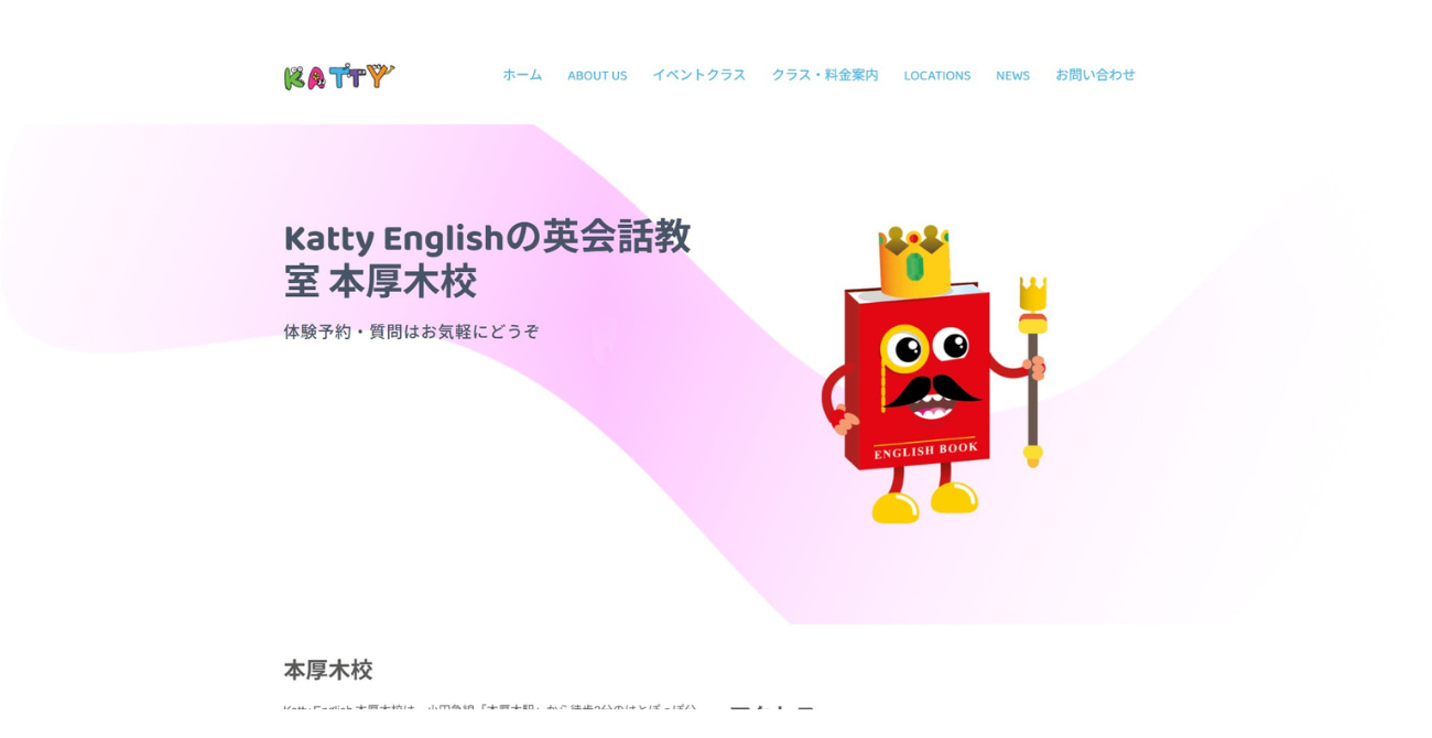 英会話教室 KATTY ENGLISH 本厚木校