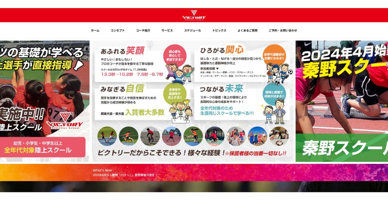 ビクトリー陸上スクール 海老名スクール