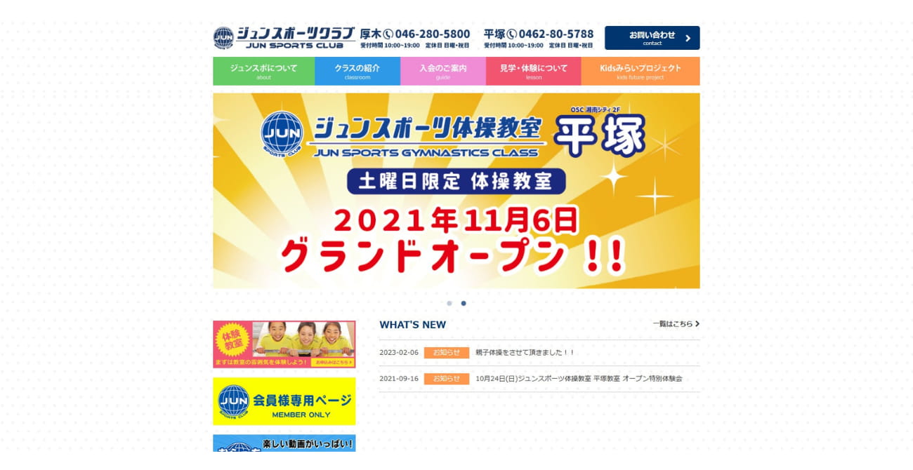 ジュンスポーツクラブ 厚木教室