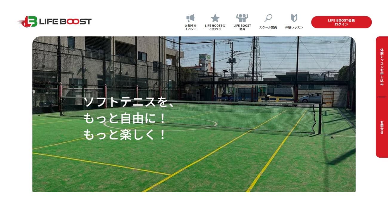 LIFE BOOSTソフトテニススクール 厚木スクール