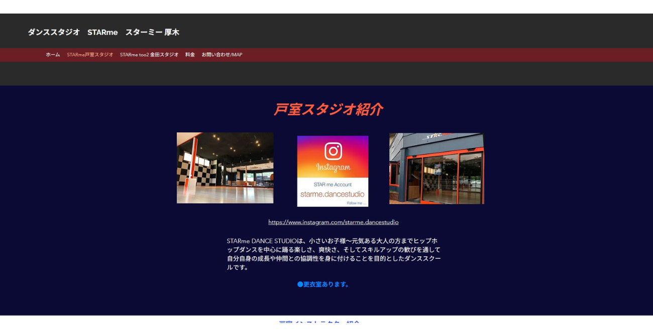 ダンススタジオ STARme厚木