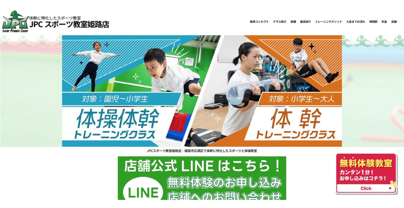 JPCスポーツ教室 姫路店